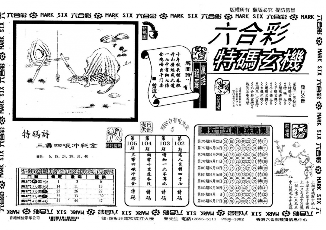 六合彩106期另特码玄机(黑白)