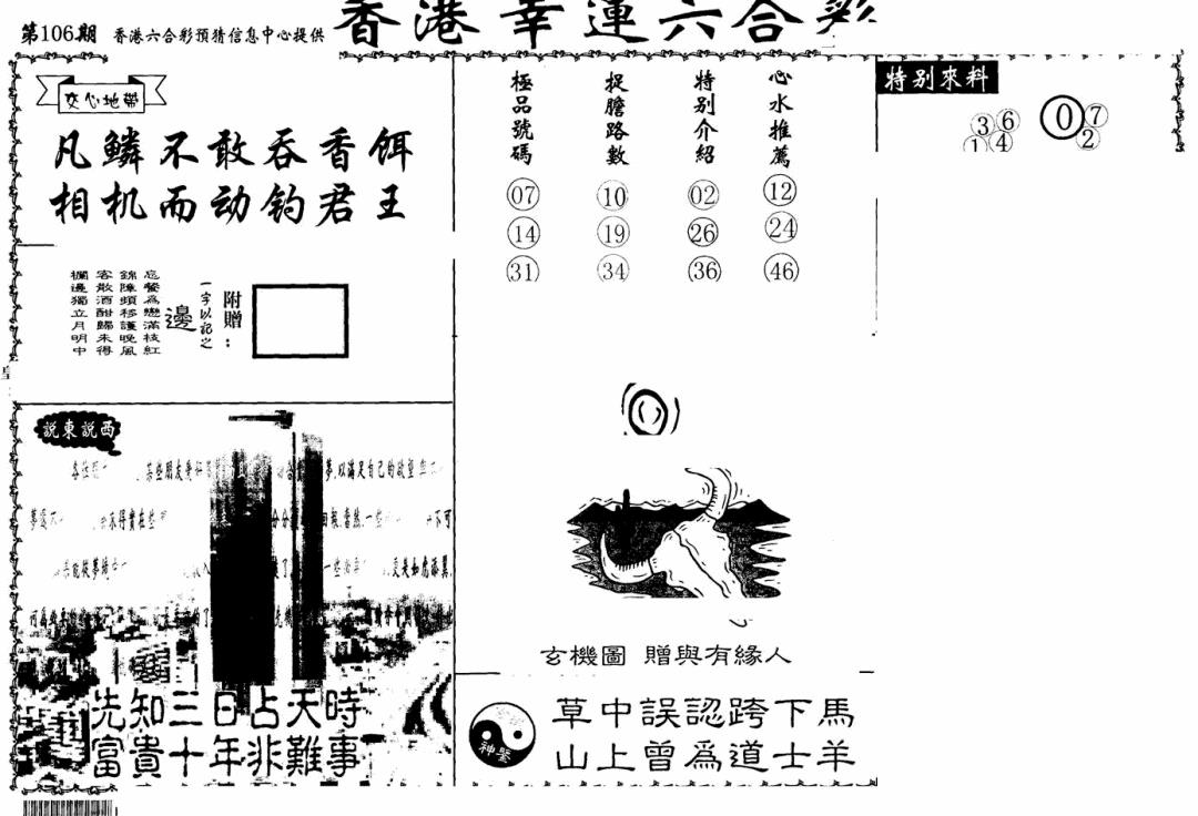 六合彩106期老幸运六合(信封)(黑白)
