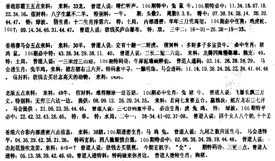 六合彩106期曾金小姐B(黑白)