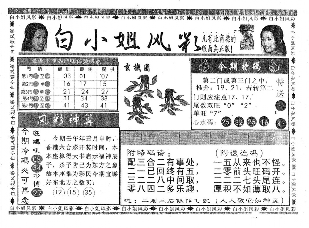 六合彩106期白姐风采(黑白)