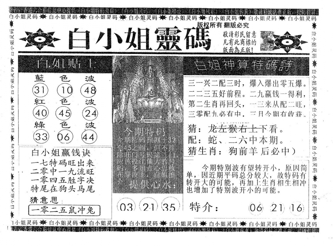 六合彩106期白姐灵码(黑白)