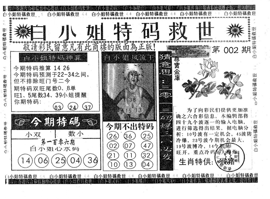 六合彩106期白姐特救(黑白)