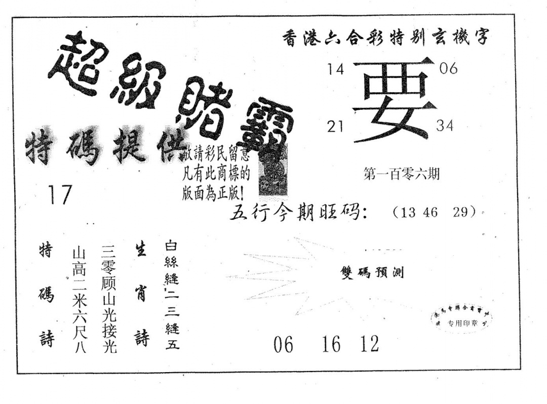 六合彩106期超极赌霸(黑白)