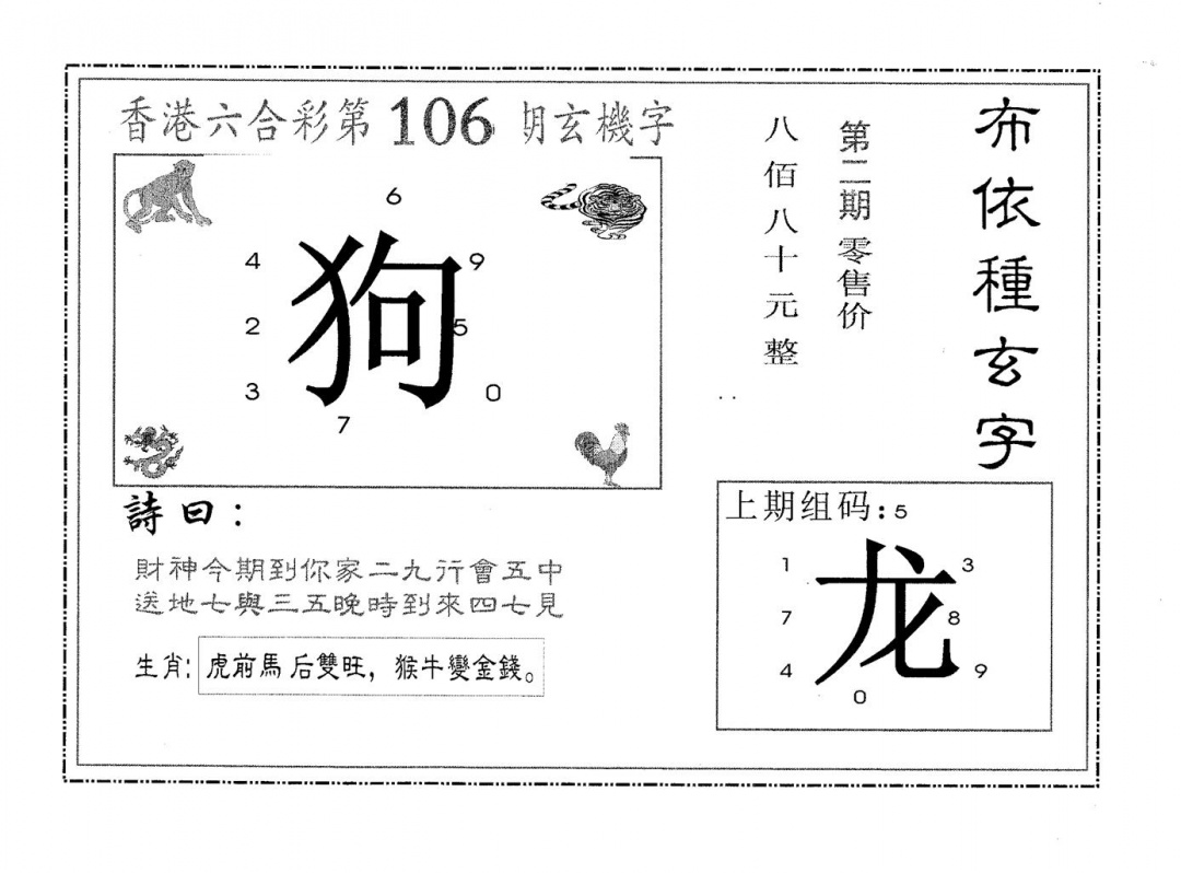 六合彩106期布衣种字(黑白)