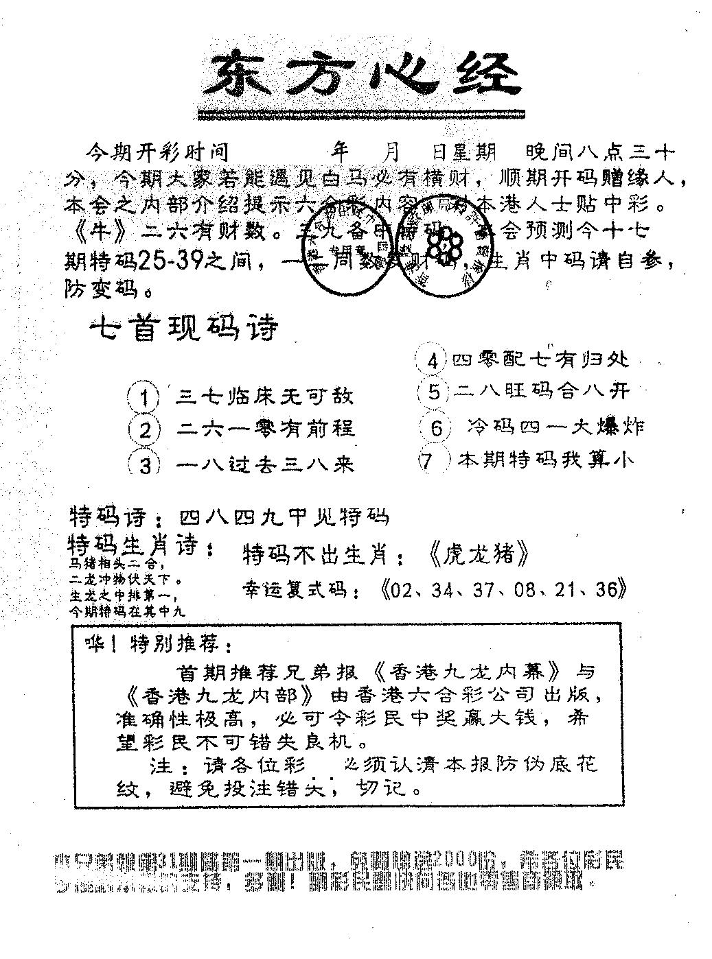 六合彩106期东方心经A(黑白)