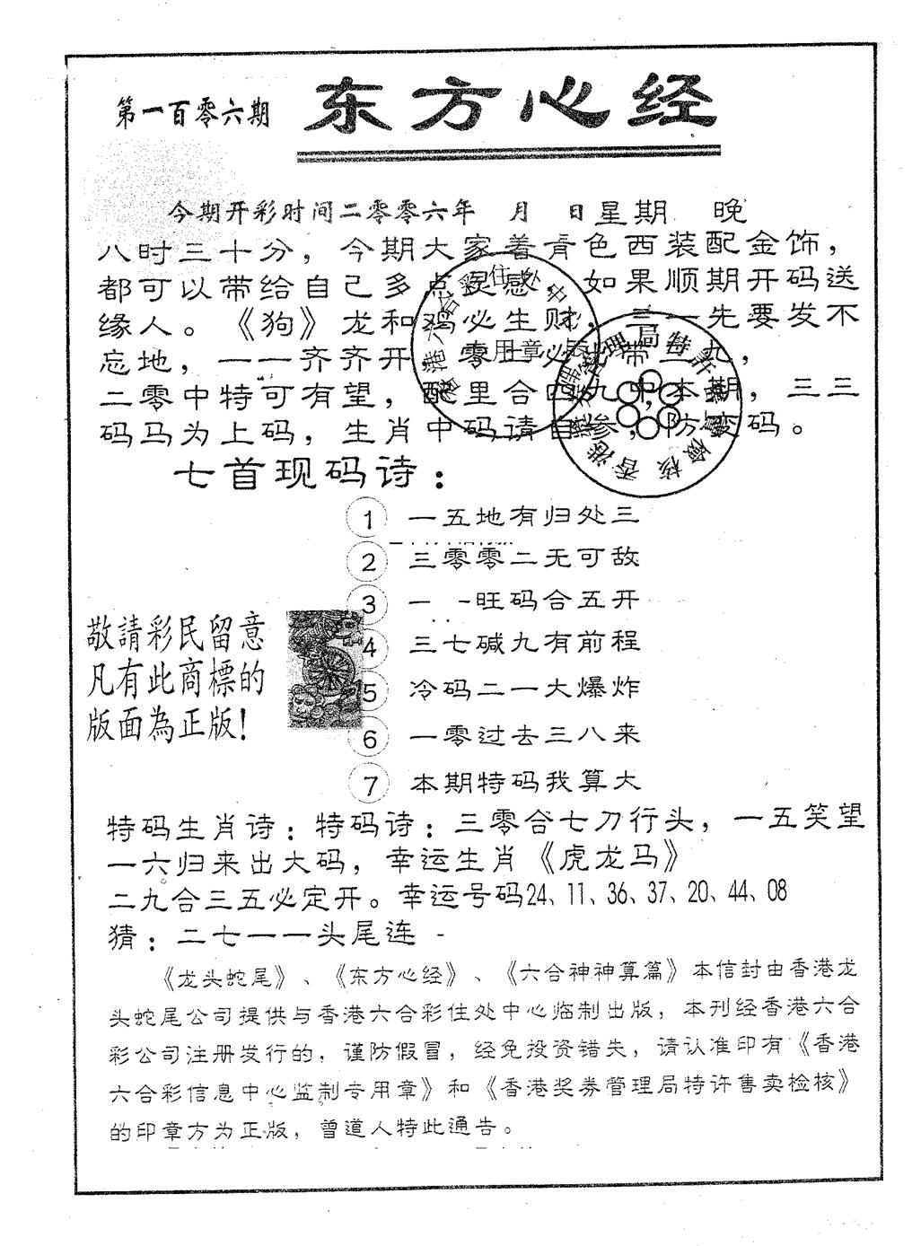 六合彩106期东方心经B(黑白)