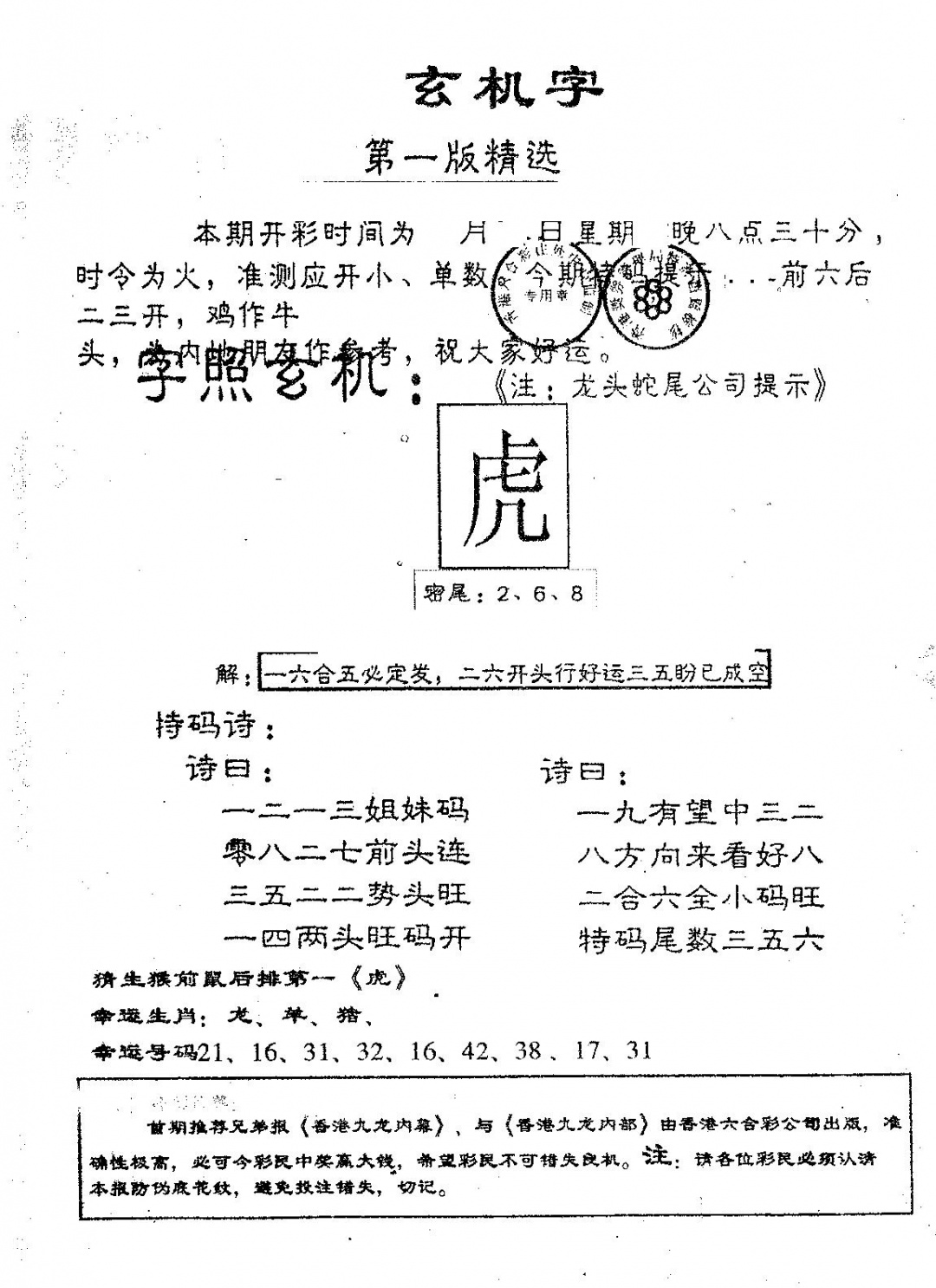 六合彩106期蛇尾A(黑白)