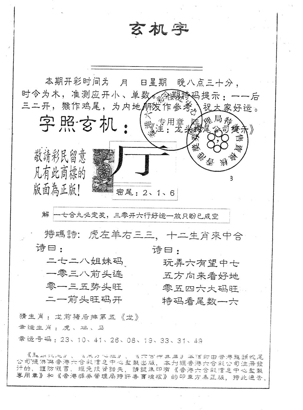 六合彩106期蛇尾B(黑白)