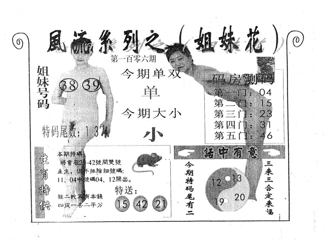 六合彩106期风流系列-1(黑白)