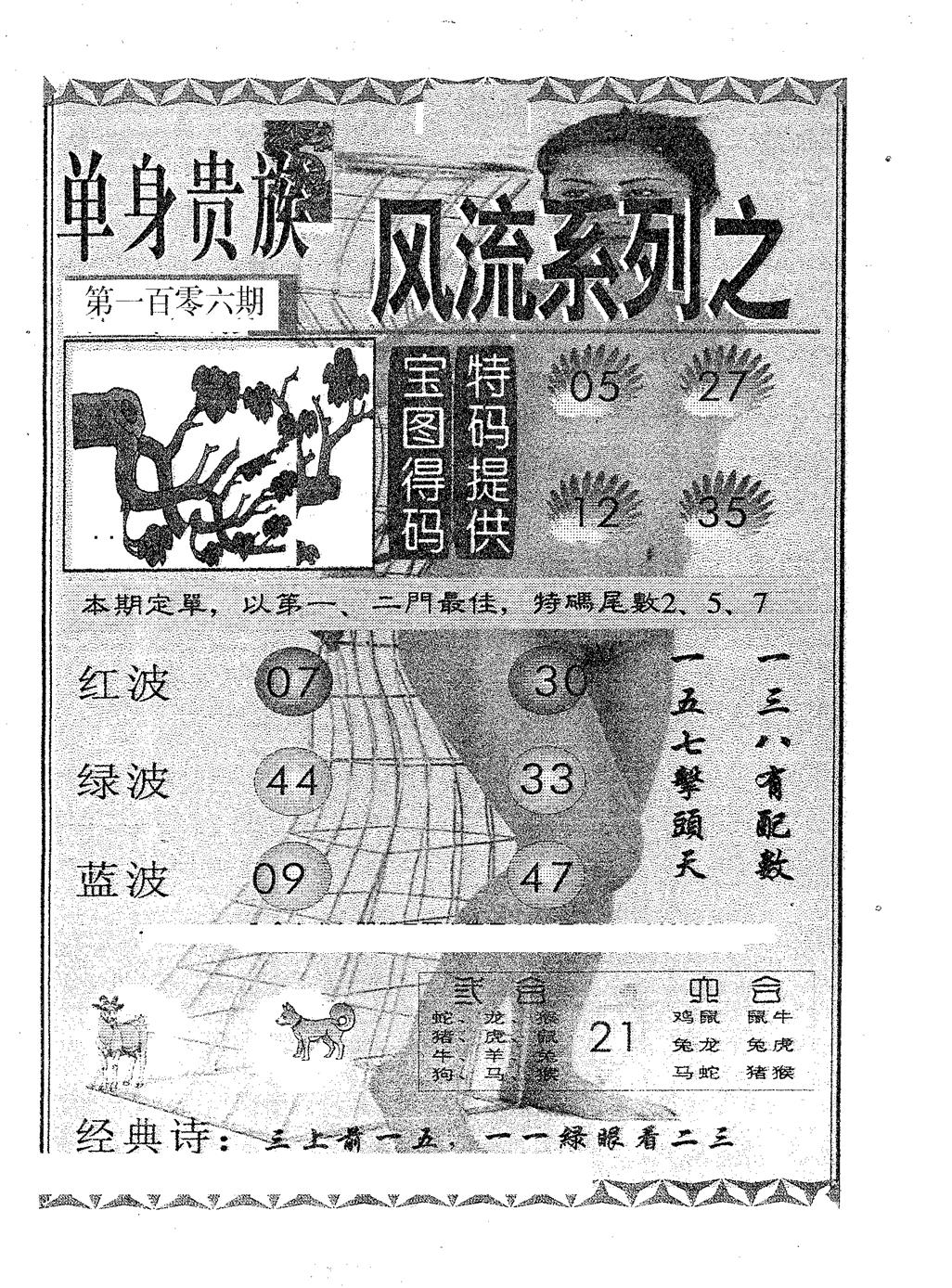 六合彩106期风流系列-2(黑白)