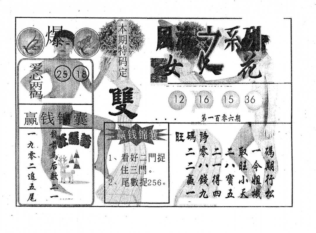 六合彩106期风流系列-4(黑白)