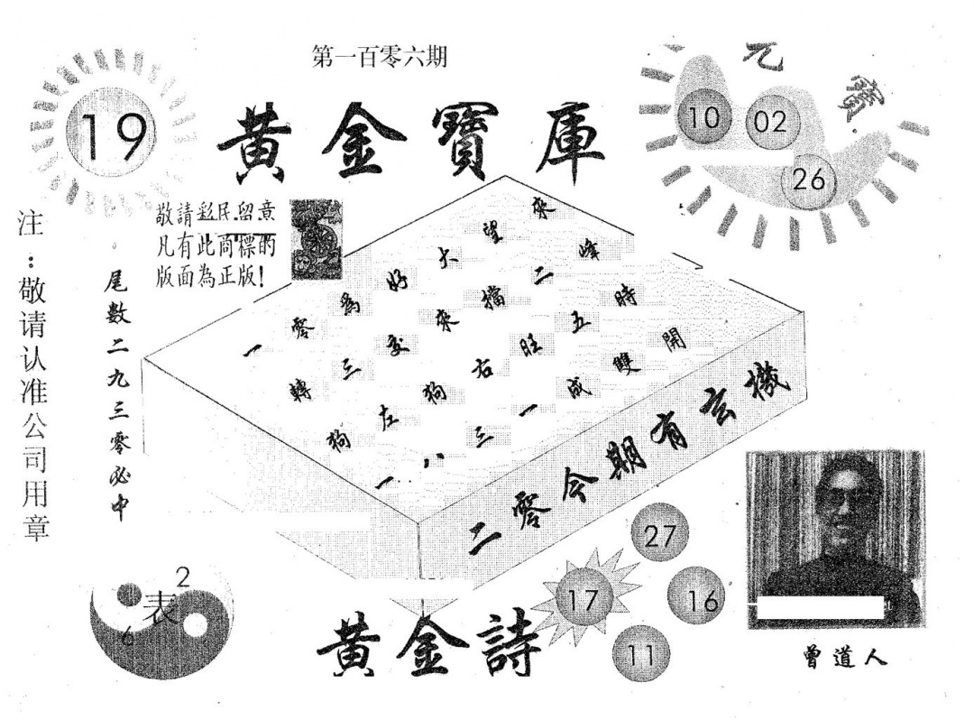 六合彩106期黄金宝库(黑白)