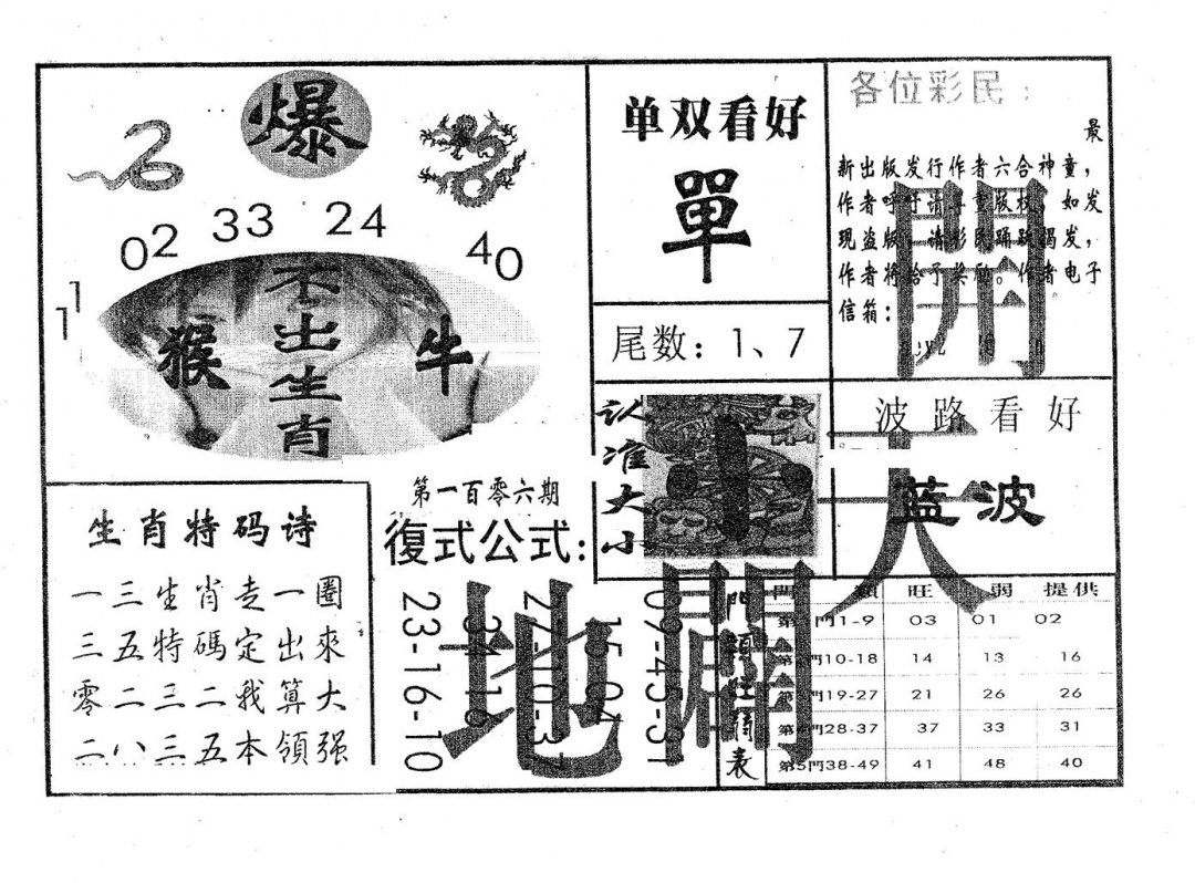六合彩106期开天辟地(黑白)