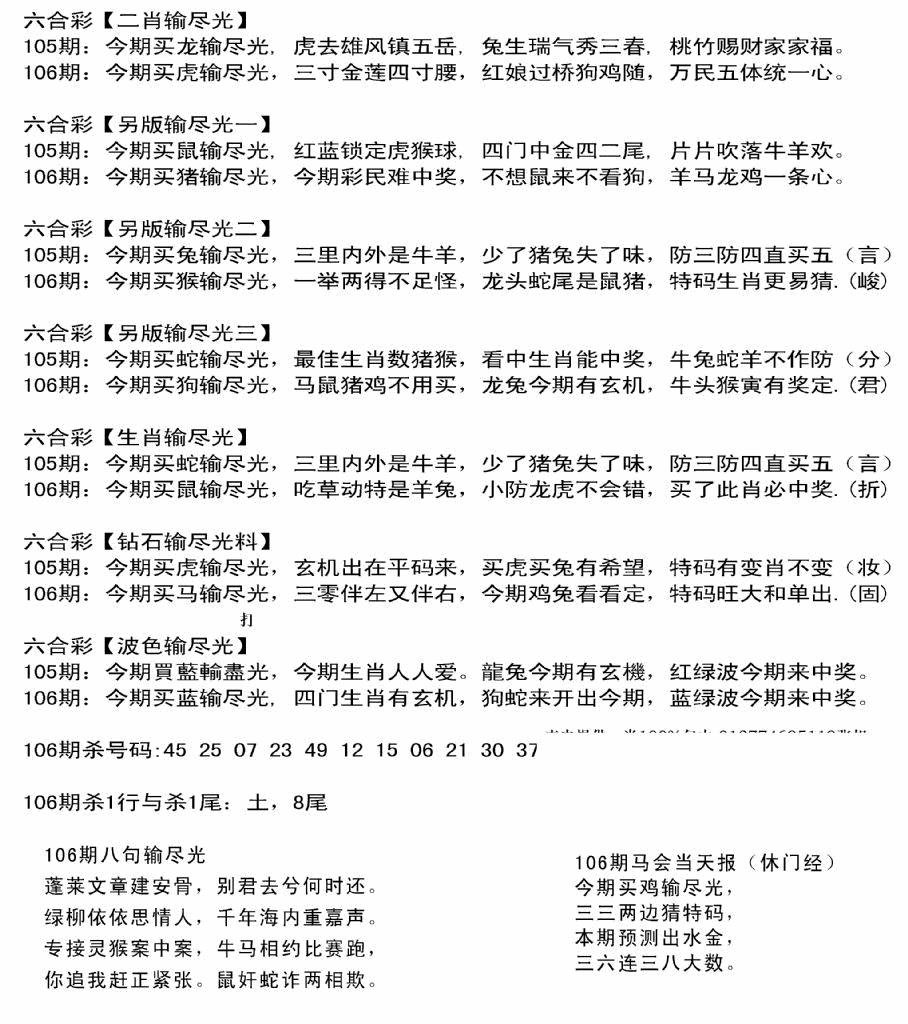 六合彩106期输光料(黑白)