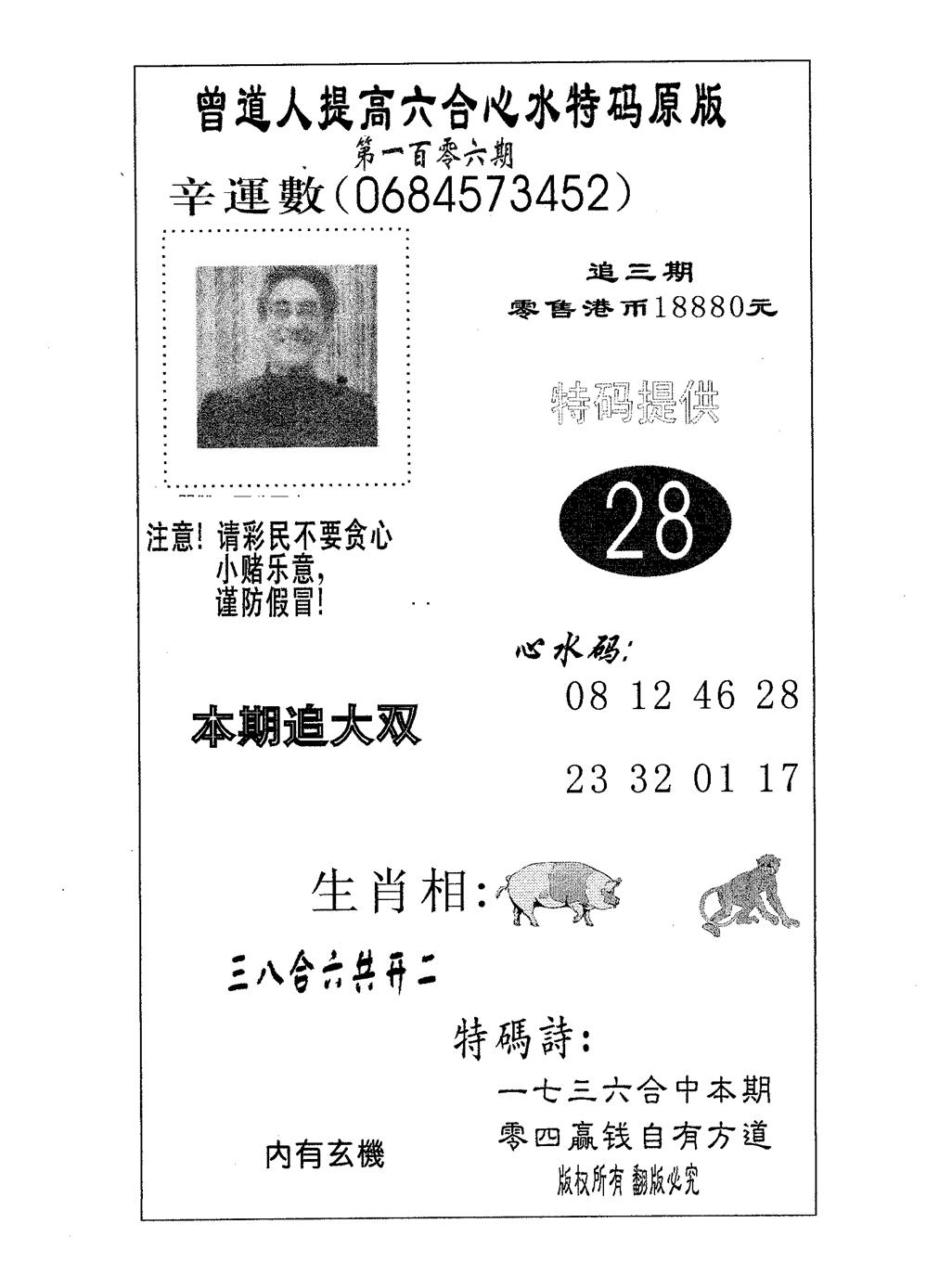 六合彩106期特码提高版(黑白)