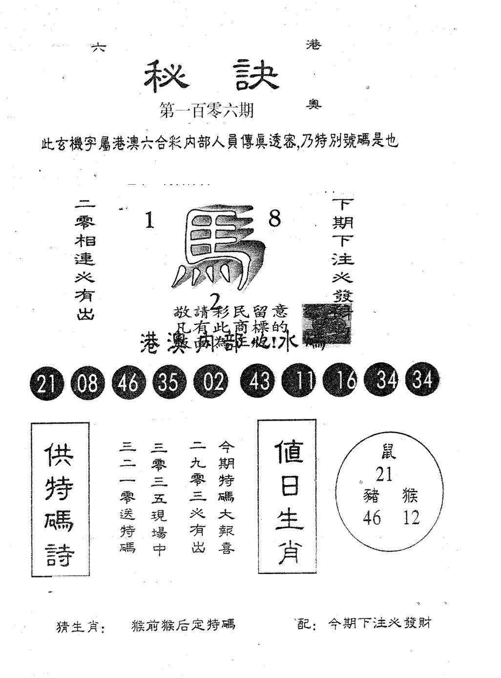 六合彩106期秘决(黑白)