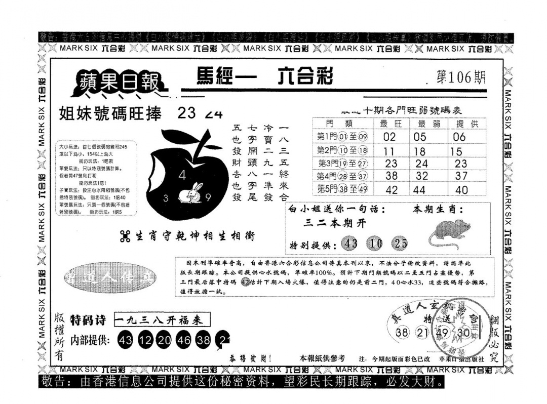 六合彩106期苹果日报A(黑白)