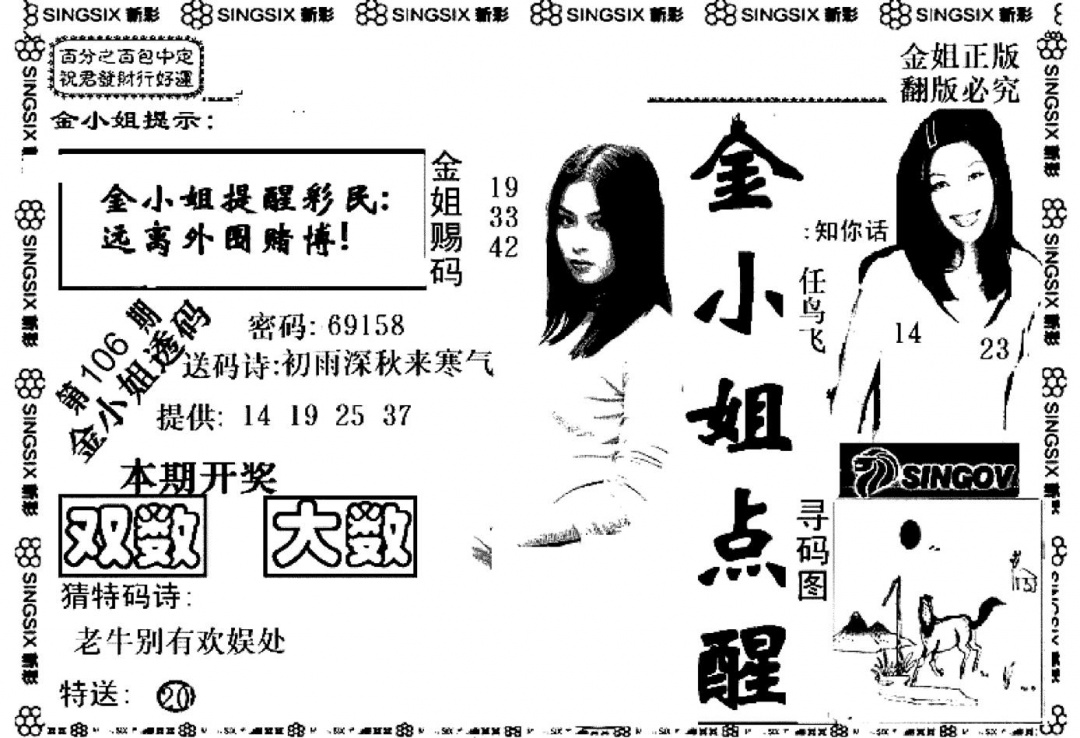 六合彩106期金小姐点醒A(黑白)