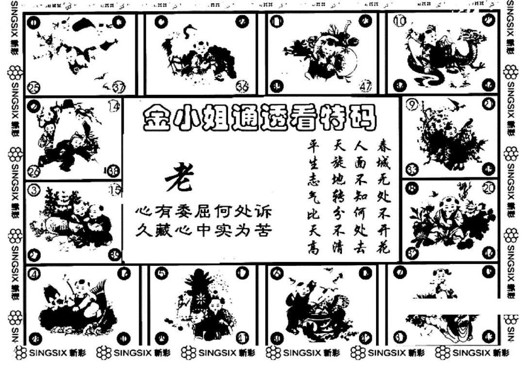 六合彩106期金小姐点醒B(黑白)