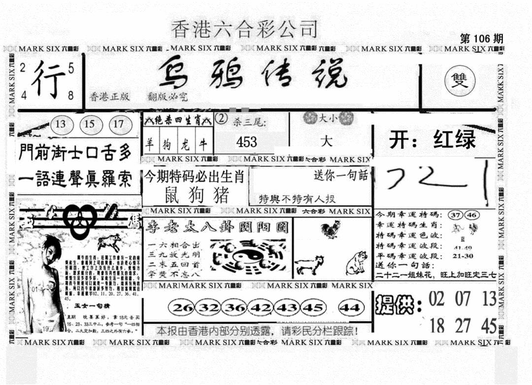 六合彩106期另版乌鸦传说(黑白)