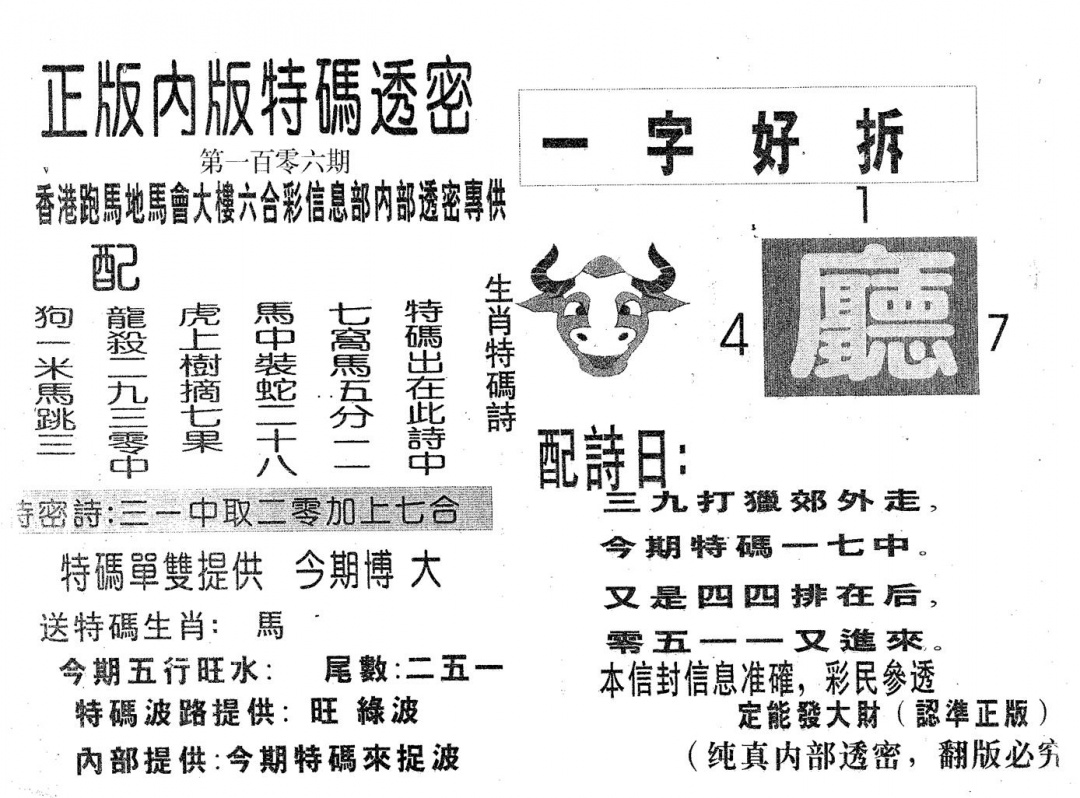 六合彩106期特码透密B(黑白)