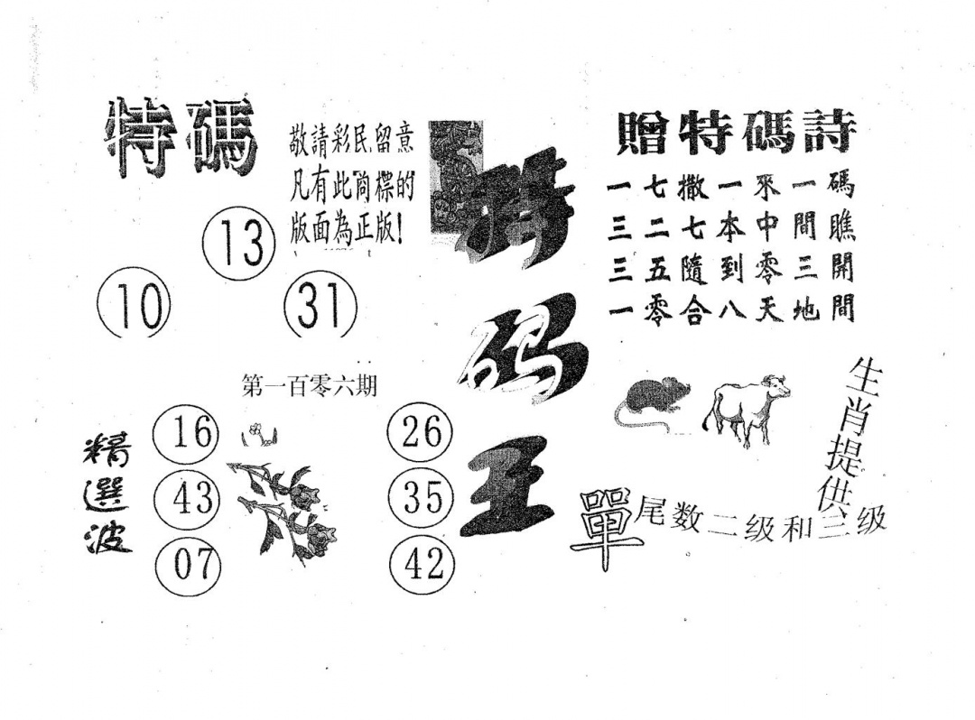 六合彩106期特码王A(黑白)