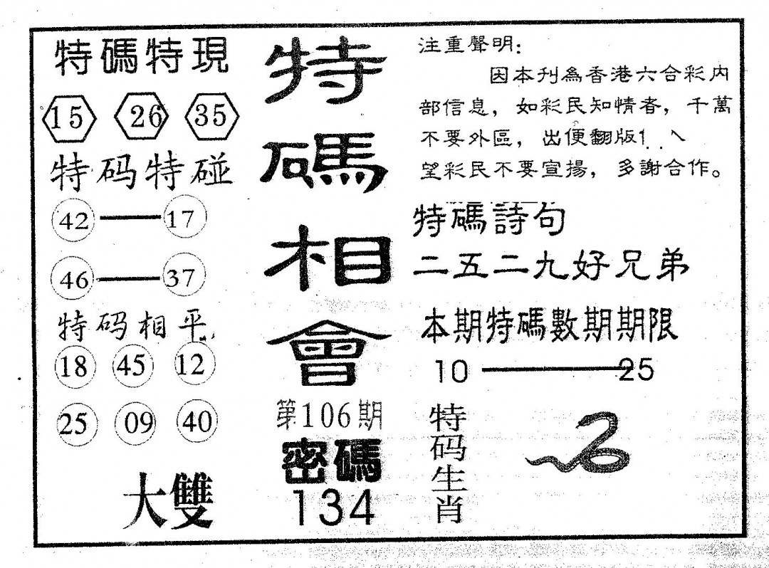 六合彩106期特码相会(黑白)