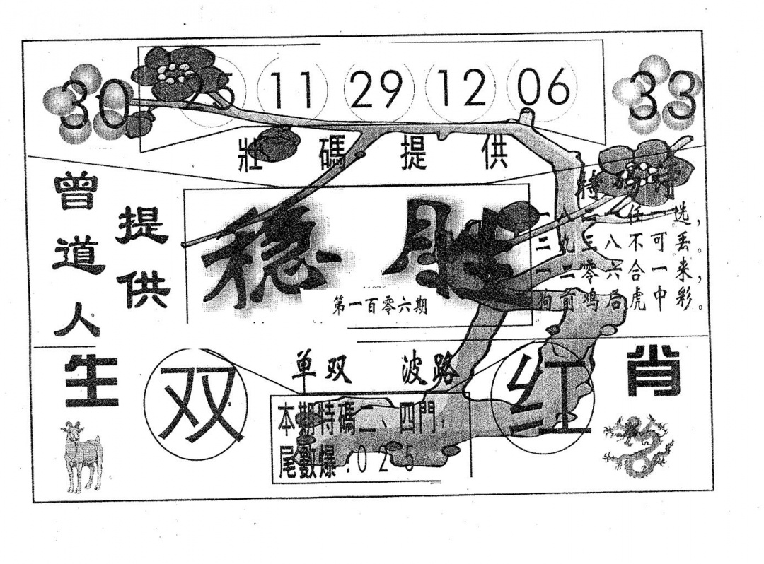 六合彩106期稳胜(黑白)