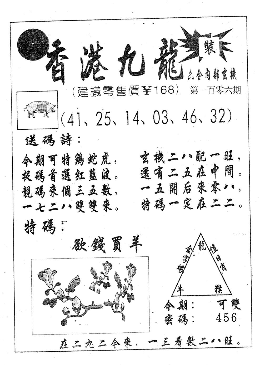 六合彩106期香港九龙(黑白)