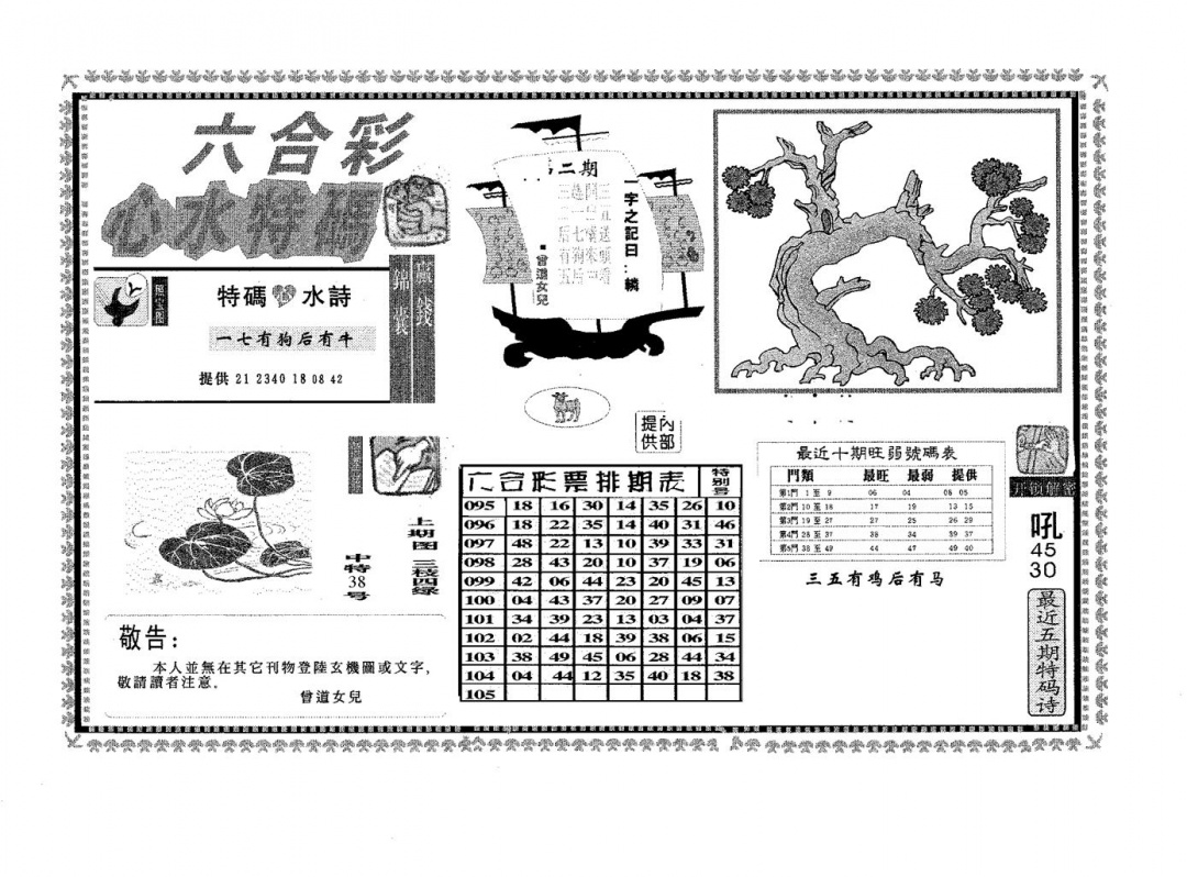 六合彩106期心水特码(黑白)