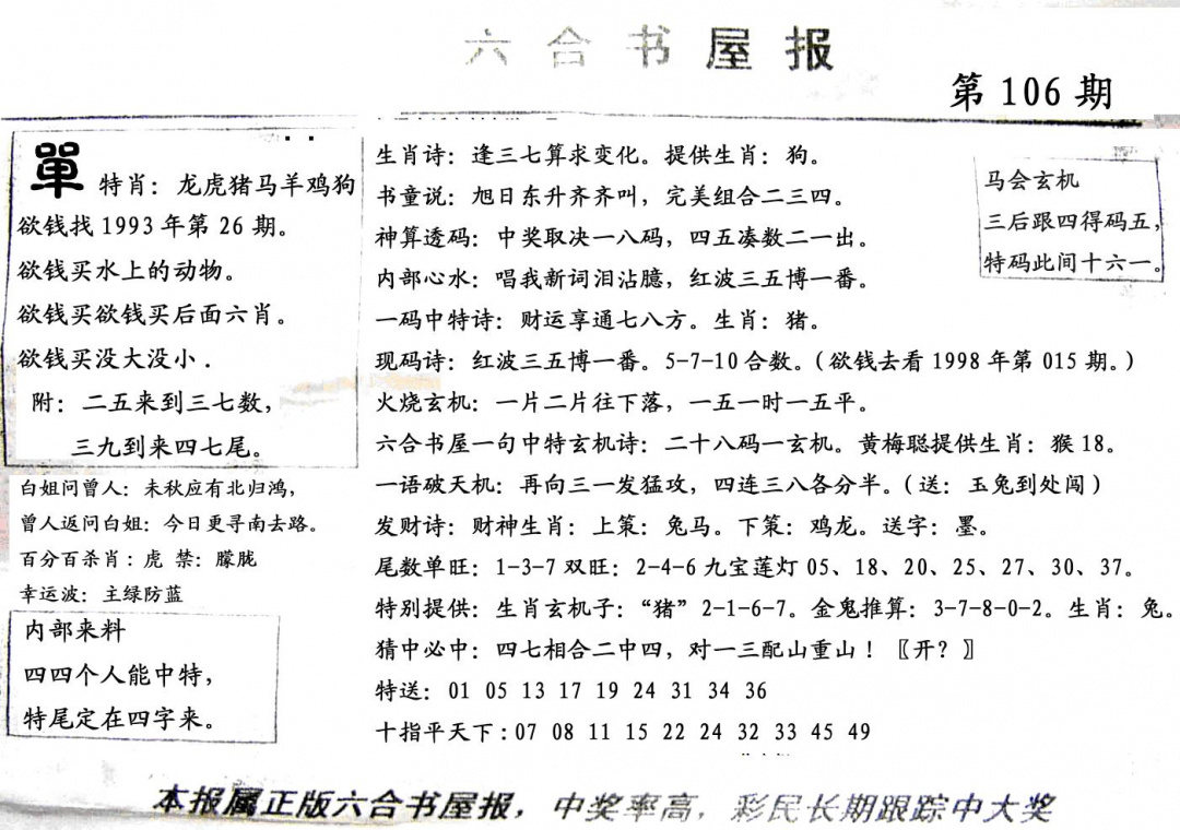 六合彩106期六合书屋(黑白)