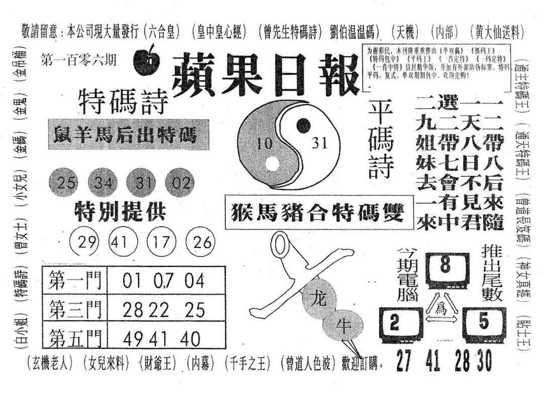 六合彩106期新苹果日报(黑白)
