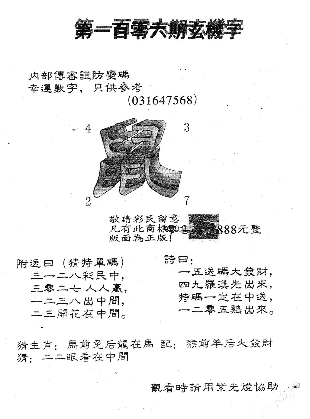 六合彩106期玄机字888(黑白)