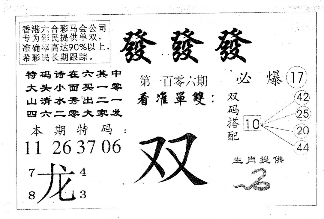 六合彩106期发发发(黑白)