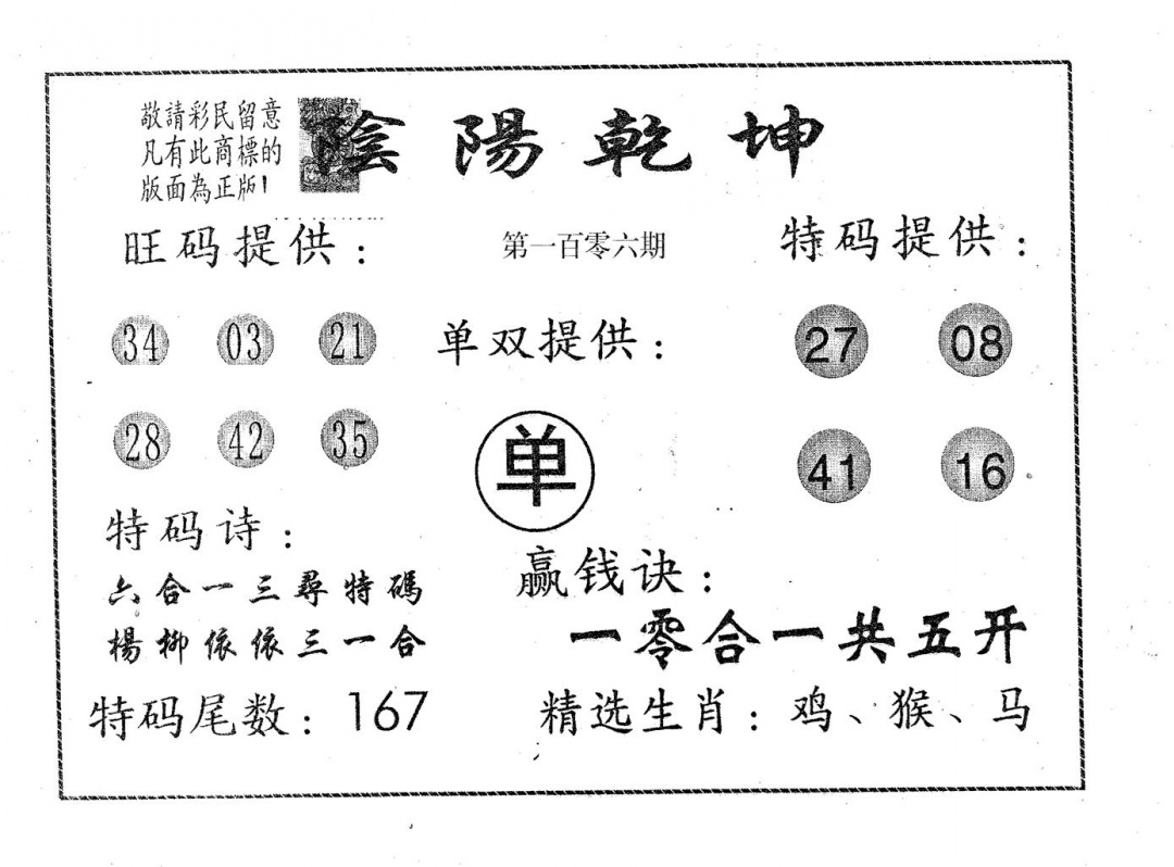 六合彩106期阴阳乾坤(黑白)