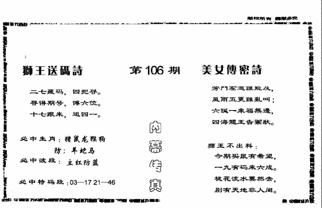 六合彩106期香港内幕传真报(黑白)