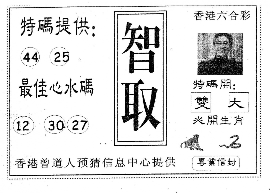 六合彩106期智取(黑白)