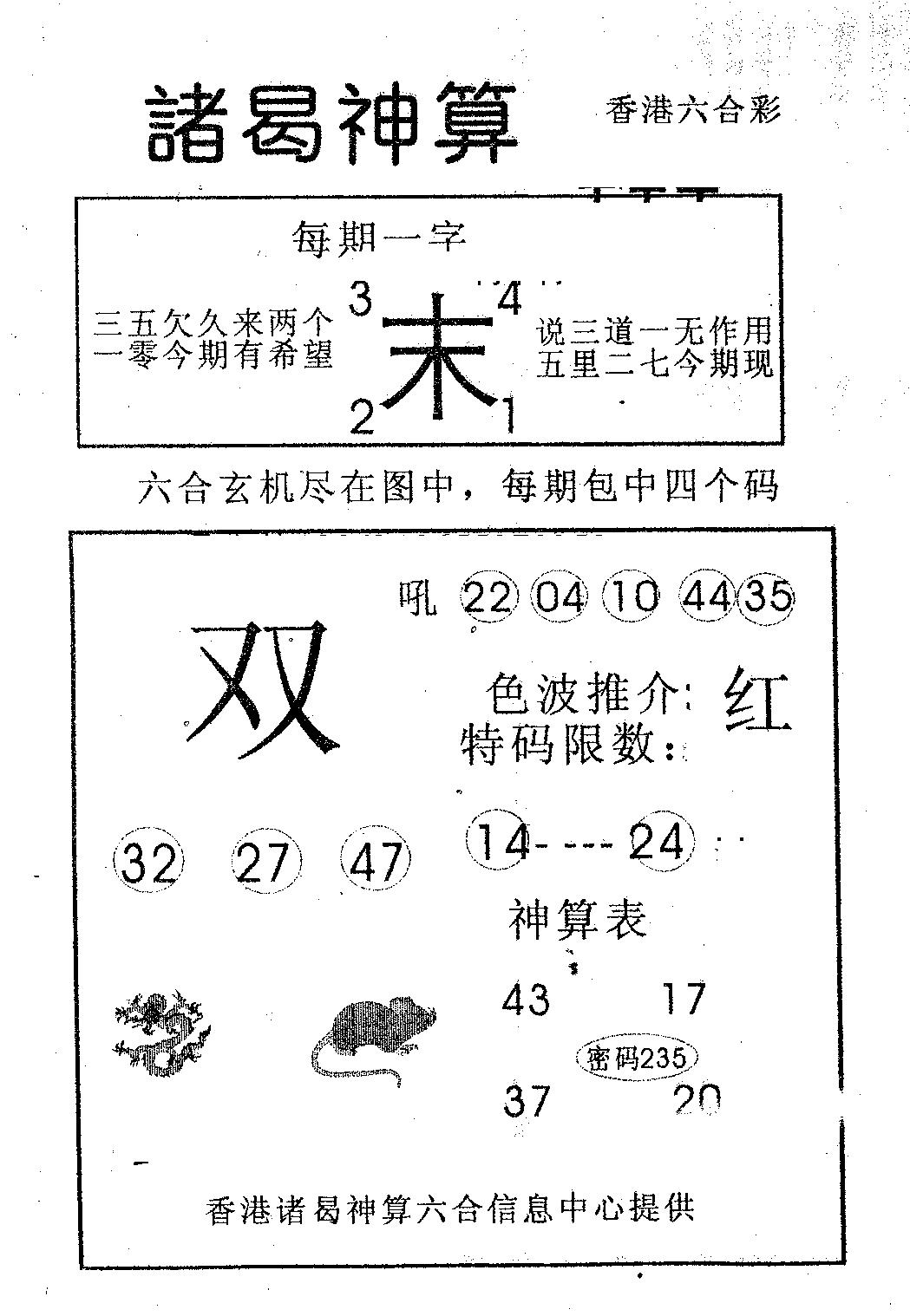 六合彩106期诸曷神算(黑白)