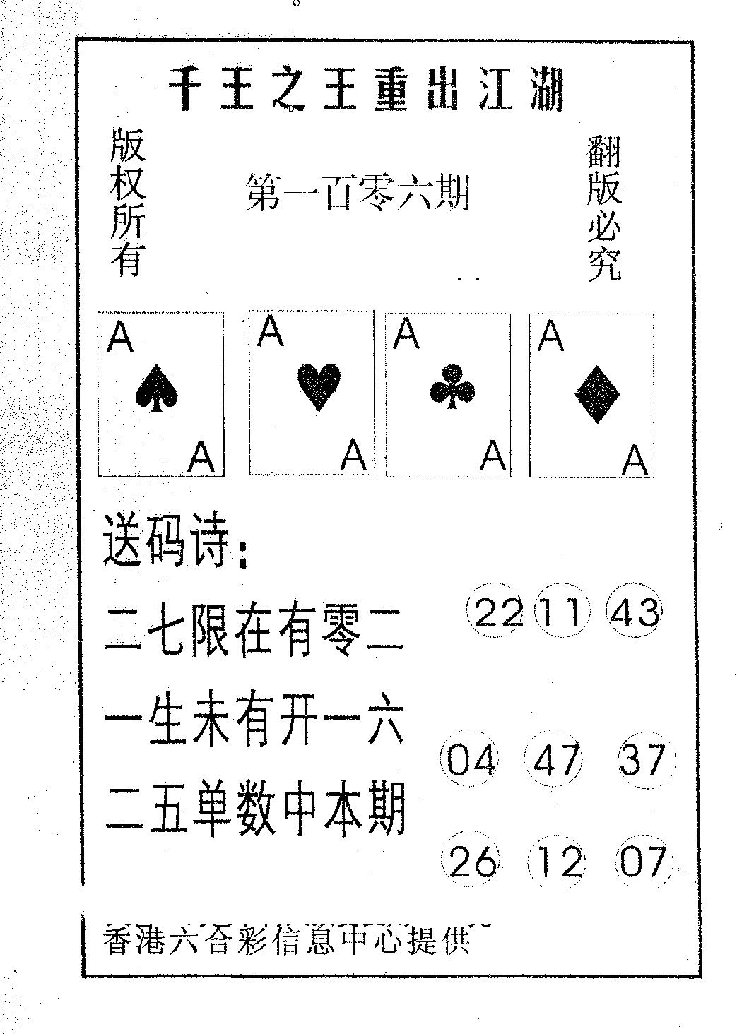 六合彩106期千王信封(黑白)