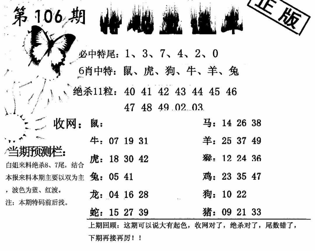 六合彩106期特码直通车(黑白)