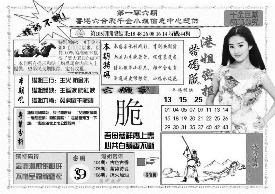 六合彩106期港姐密报A(新图)(黑白)