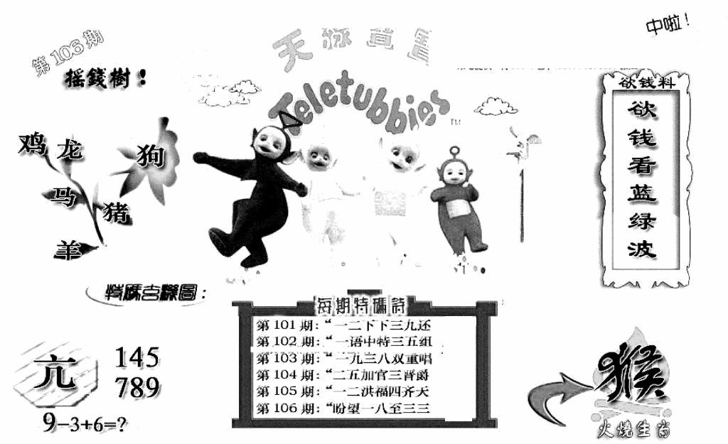 六合彩106期天线宝宝C(黑白)
