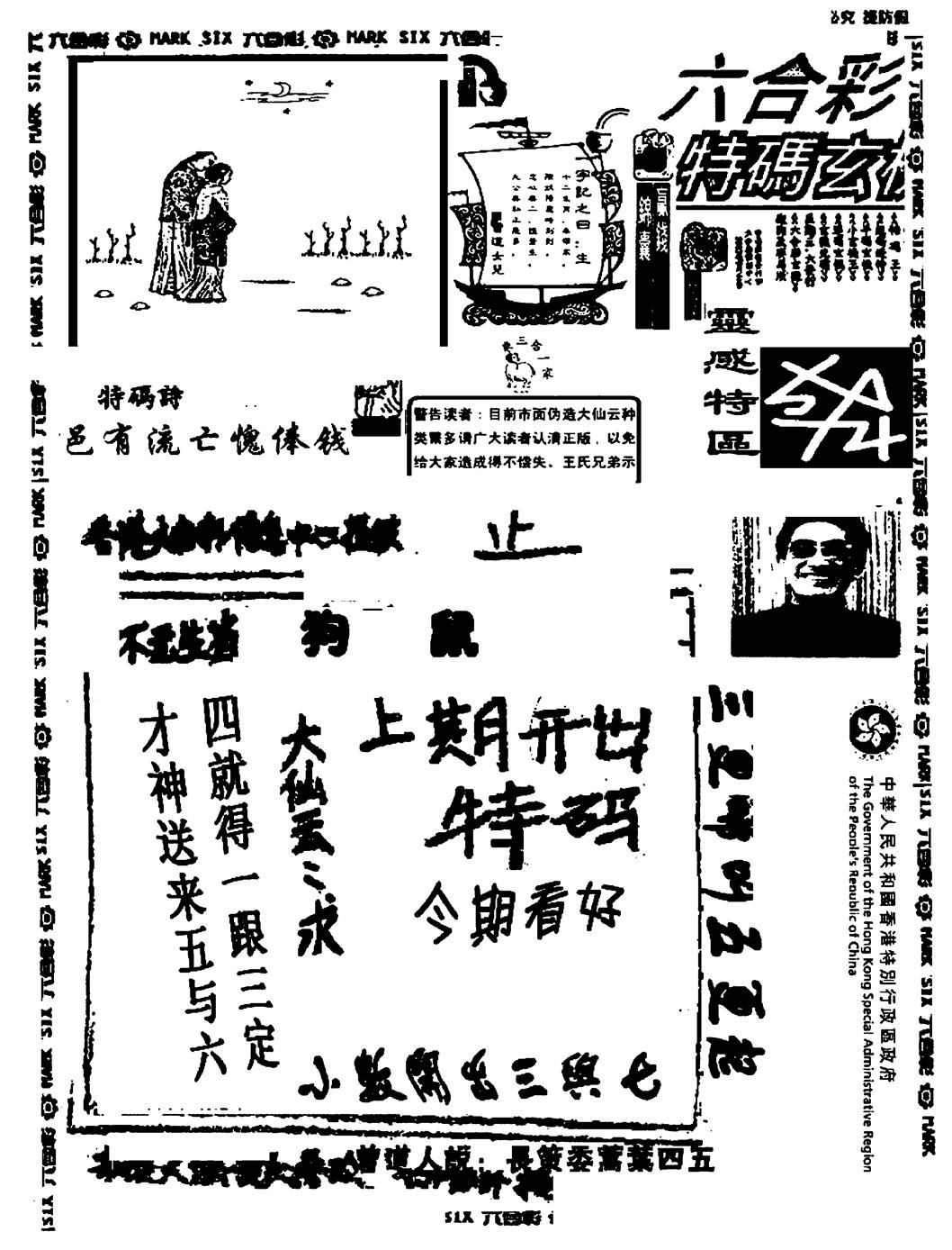 六合彩106期大仙云来料(黑白)