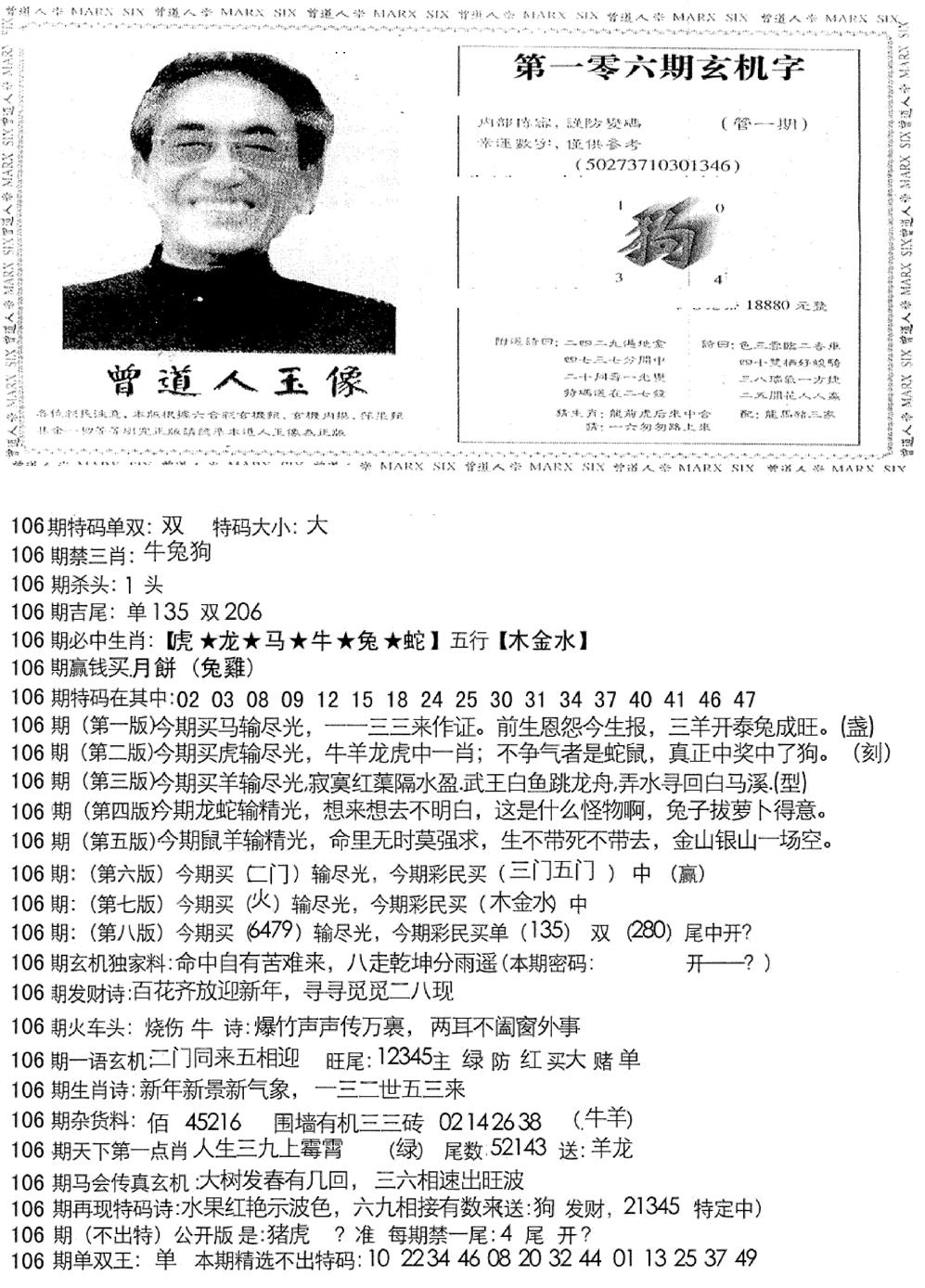 六合彩106期曾道人玄机字(新图)(黑白)