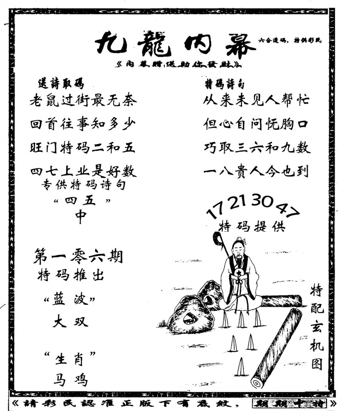 六合彩106期老九龙内幕(新图)(黑白)