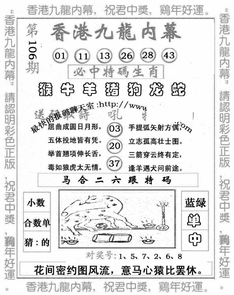 六合彩106期九龙内幕七肖图(新图)(黑白)