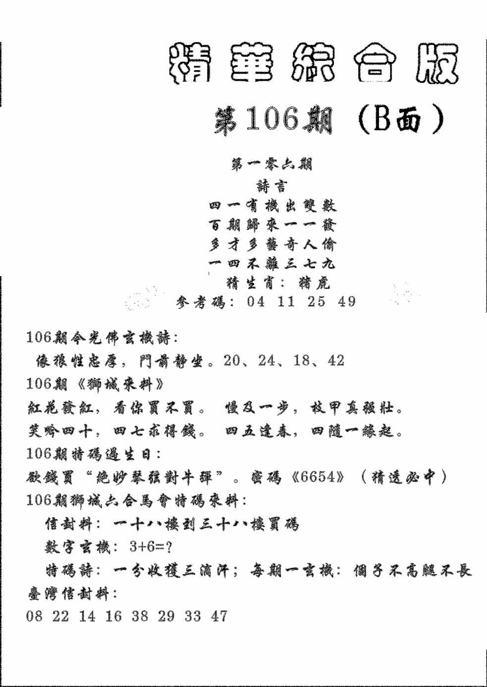 六合彩106期精华综合B(黑白)