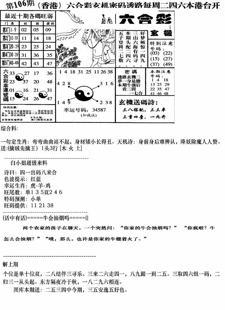 六合彩106期钻石玄机B(新图)(黑白)