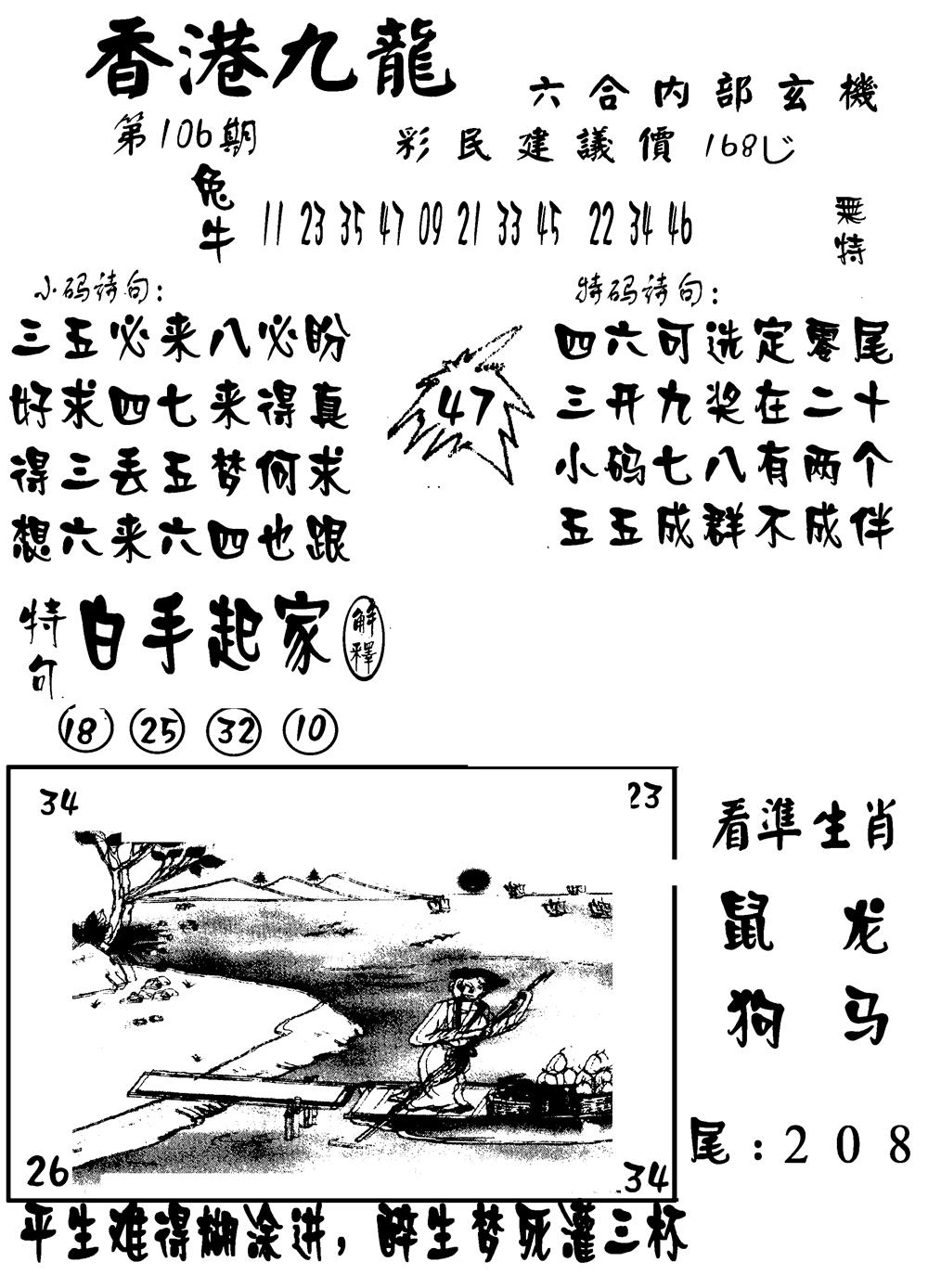 六合彩106期香港九龙传真-1(新图)(黑白)