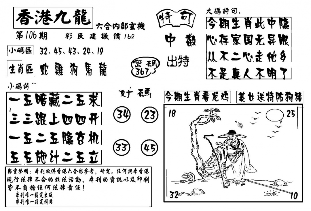 六合彩106期香港九龙传真-4(新图)(黑白)